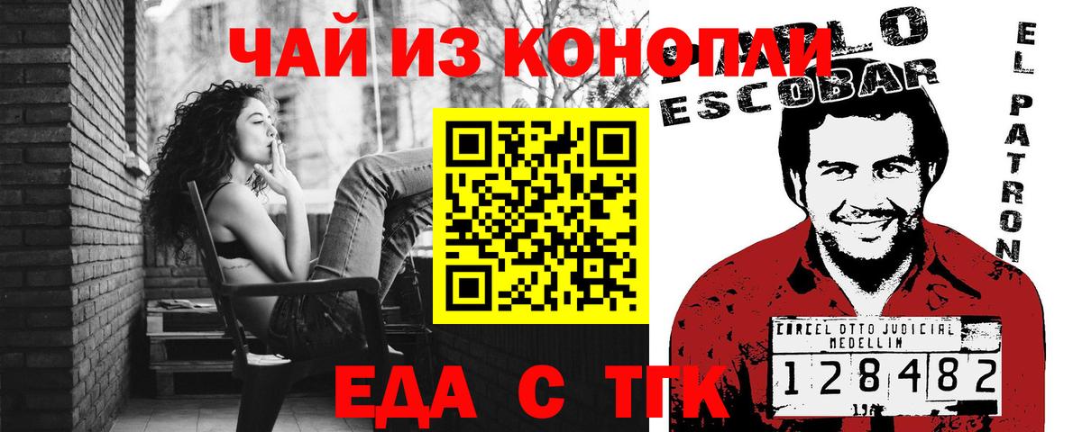 Еда ТГК конопля  Кохма 