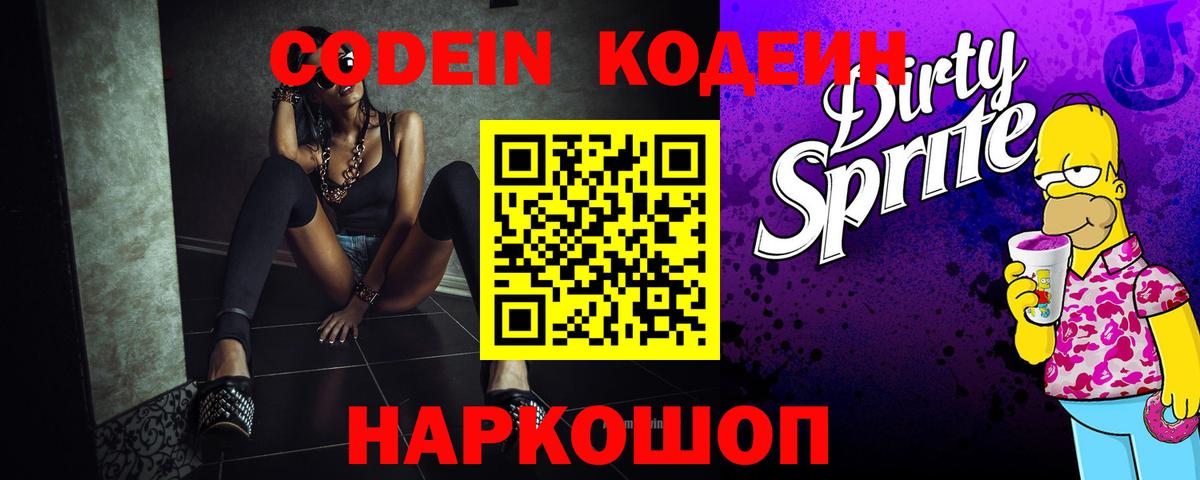 Кодеиновый сироп Lean напиток Lean (лин)  Кодеиновый сироп Lean Purple Drank  Кохма 