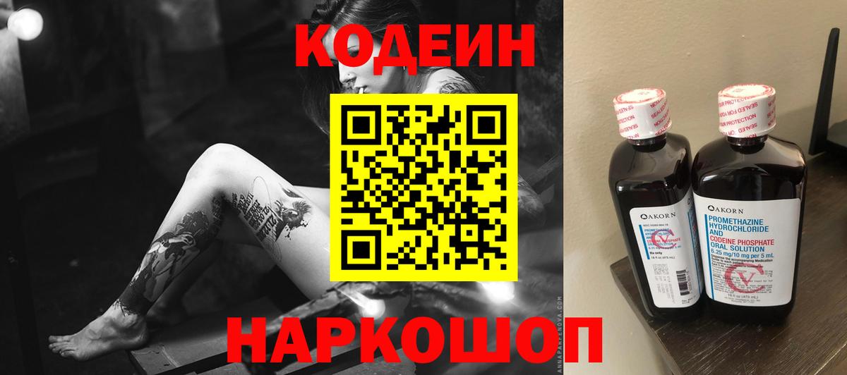 Кохма  Кодеин Purple Drank  Вход с VPN 