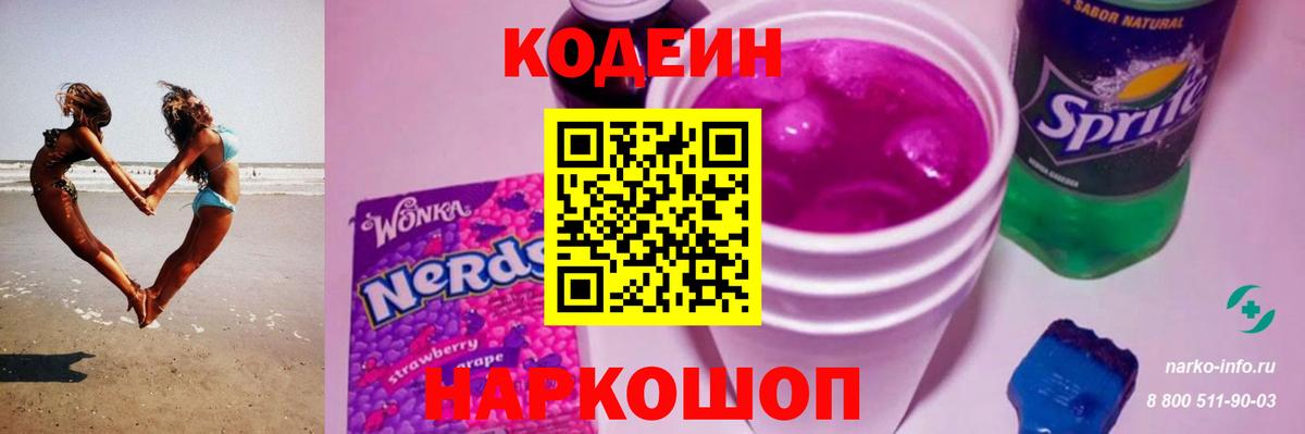 Codein напиток Lean (лин) Кохма
