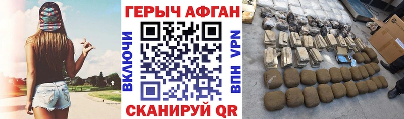 ГЕРОИН Афган  купить закладку  Кохма 