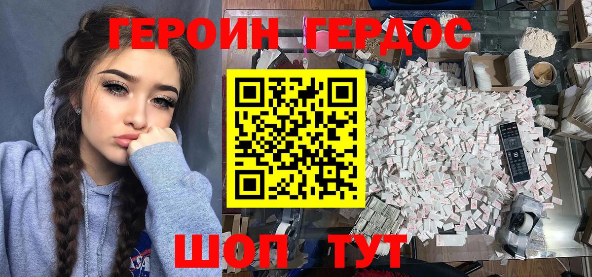 ГЕРОИН герыч  Героин  Кохма  Вход с VPN 