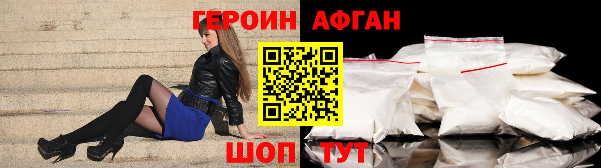 Героин Афган Кохма
